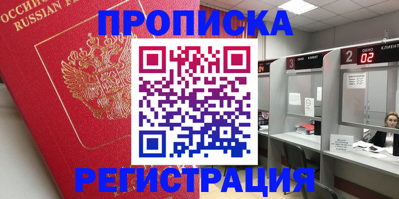 временная регистрация недорого в Прохладном