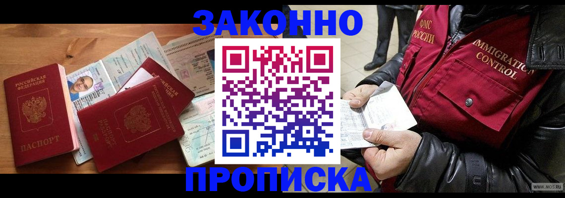 временная регистрация недорого в Прохладном