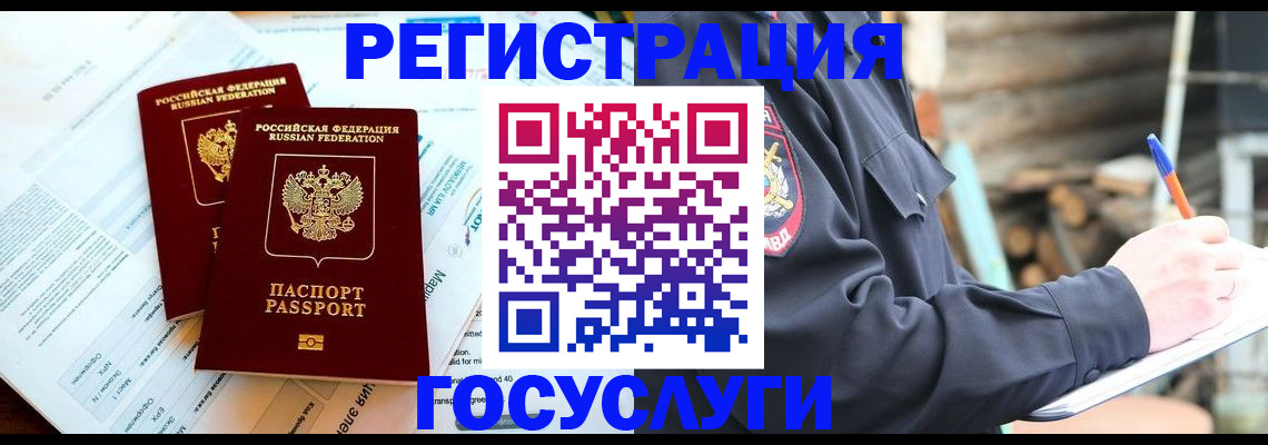 прописка иностранных граждан в Прохладном
