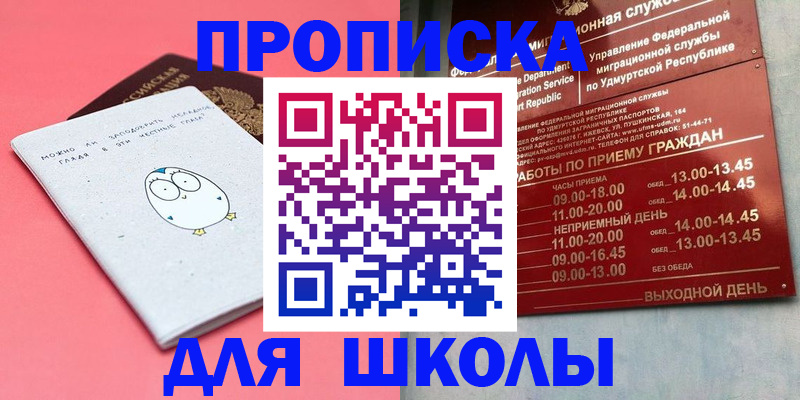 прописка 2025 в Прохладном